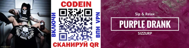 магазин  наркотиков  Псков  Кодеиновый сироп Lean Purple Drank 